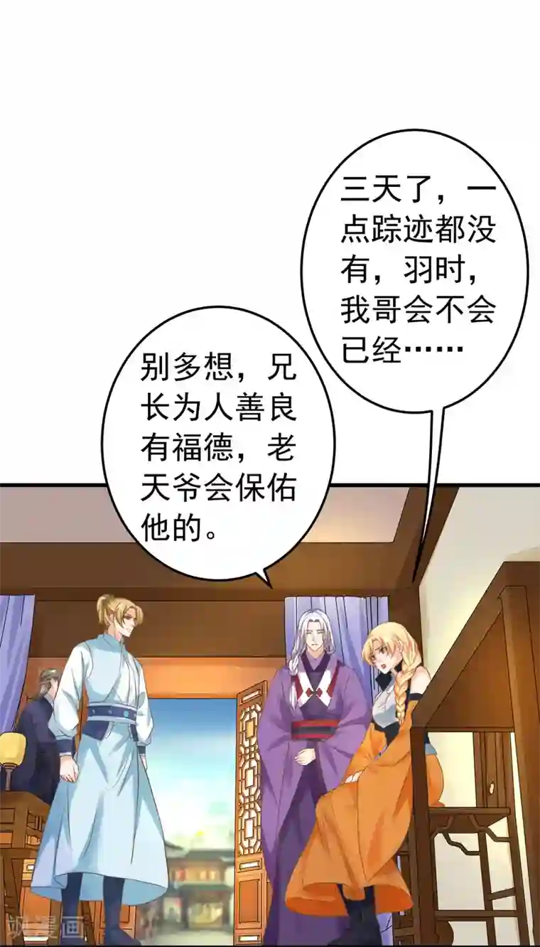 这个贵妃有点飘第125话 拯救崩溃的王