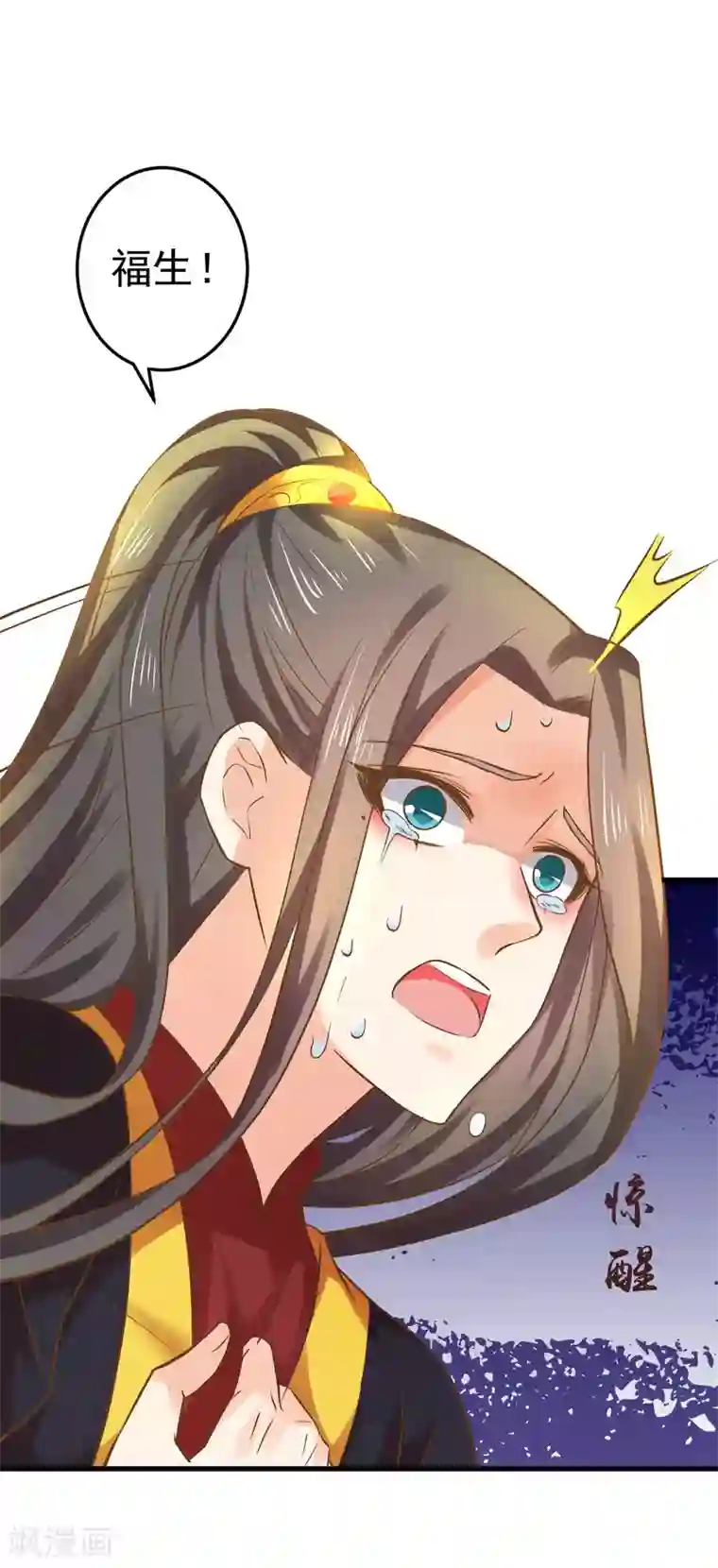 这个贵妃有点飘第125话 拯救崩溃的王