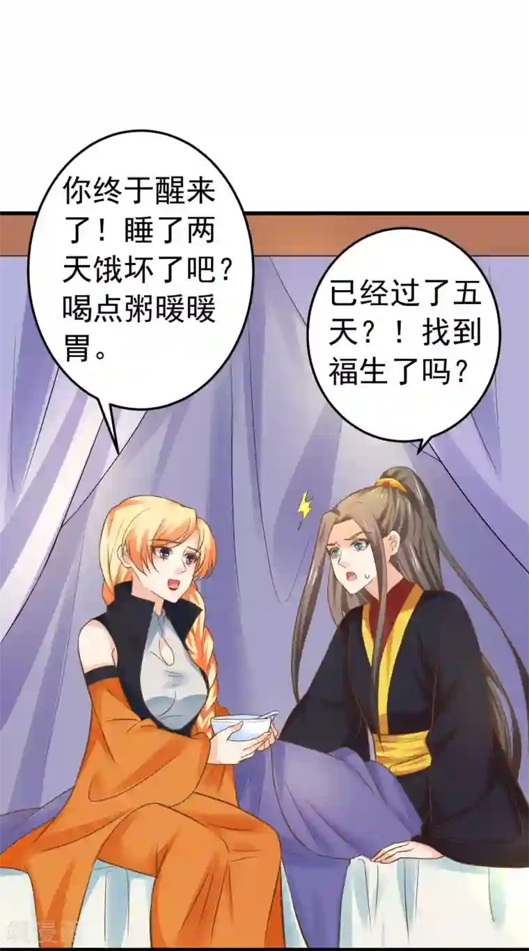 这个贵妃有点飘第125话 拯救崩溃的王