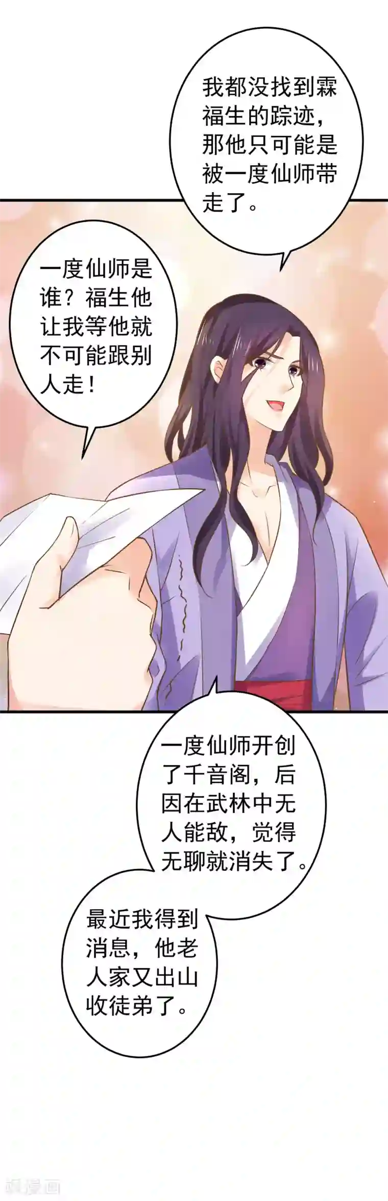这个贵妃有点飘第125话 拯救崩溃的王