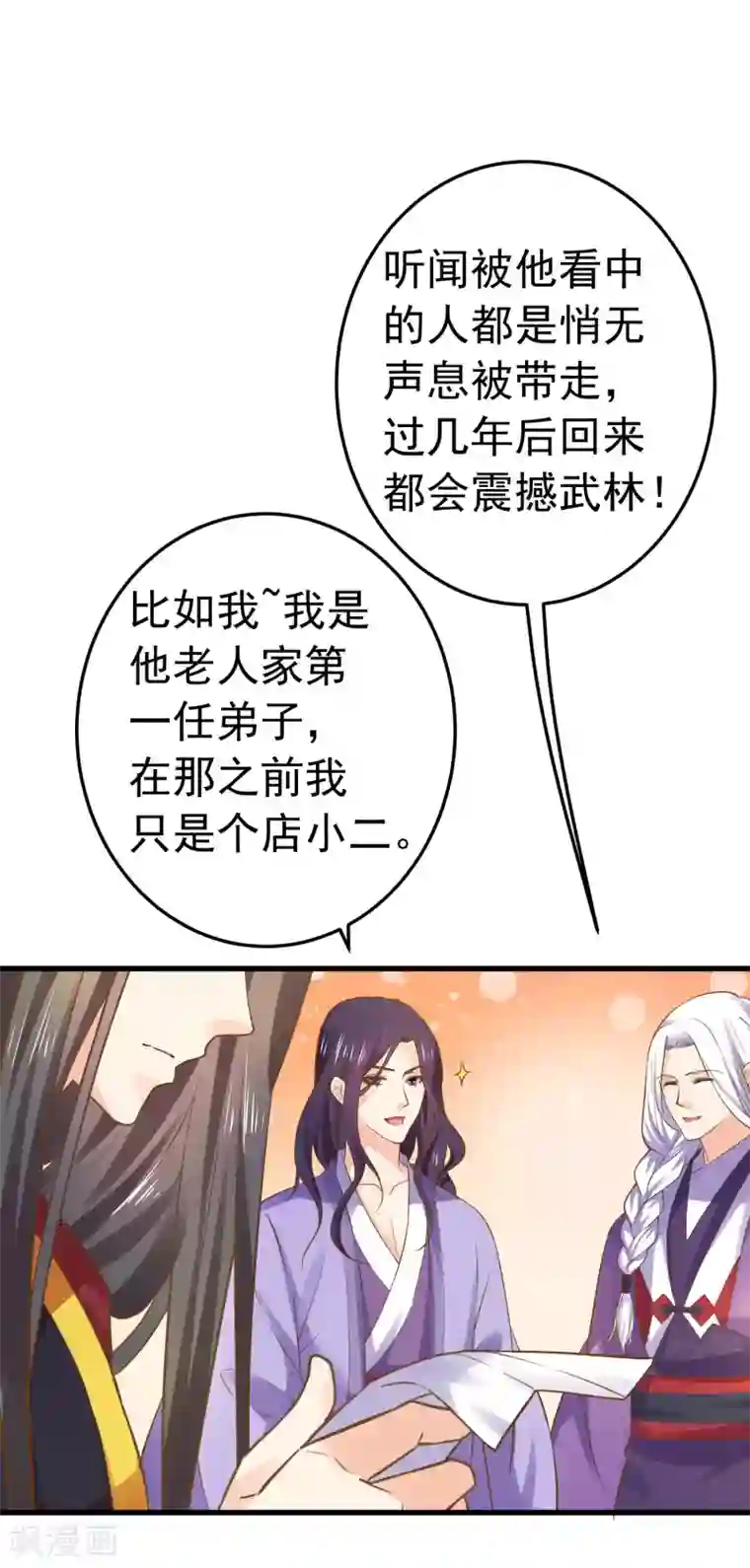 这个贵妃有点飘第125话 拯救崩溃的王