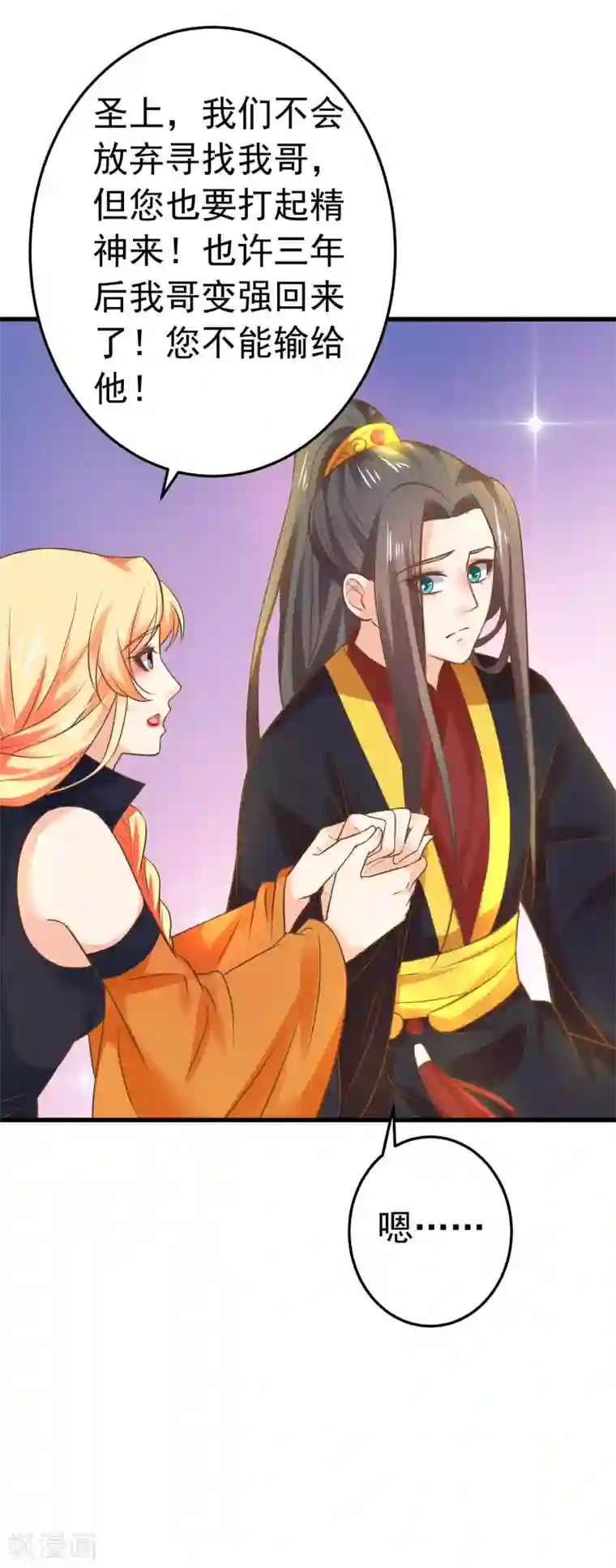 这个贵妃有点飘第125话 拯救崩溃的王