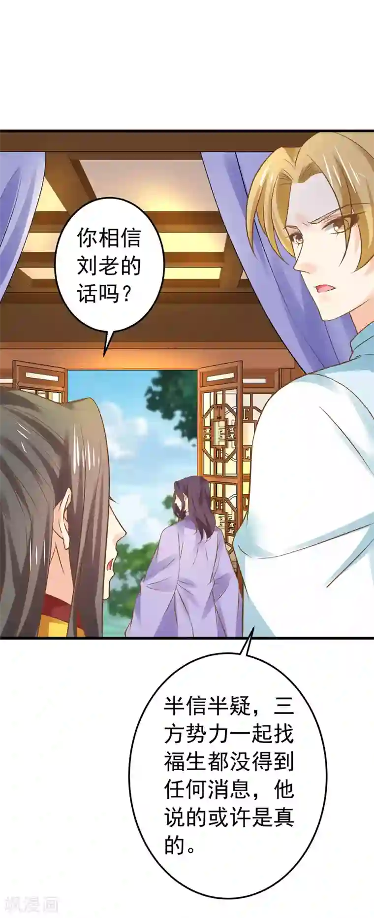 这个贵妃有点飘第125话 拯救崩溃的王