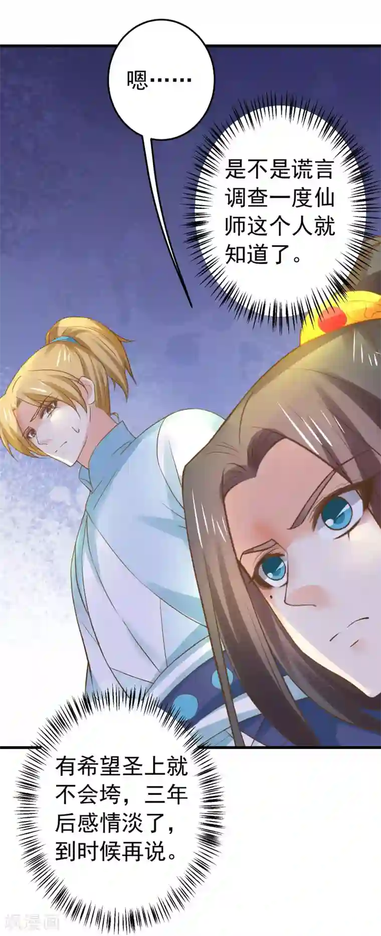 这个贵妃有点飘第125话 拯救崩溃的王