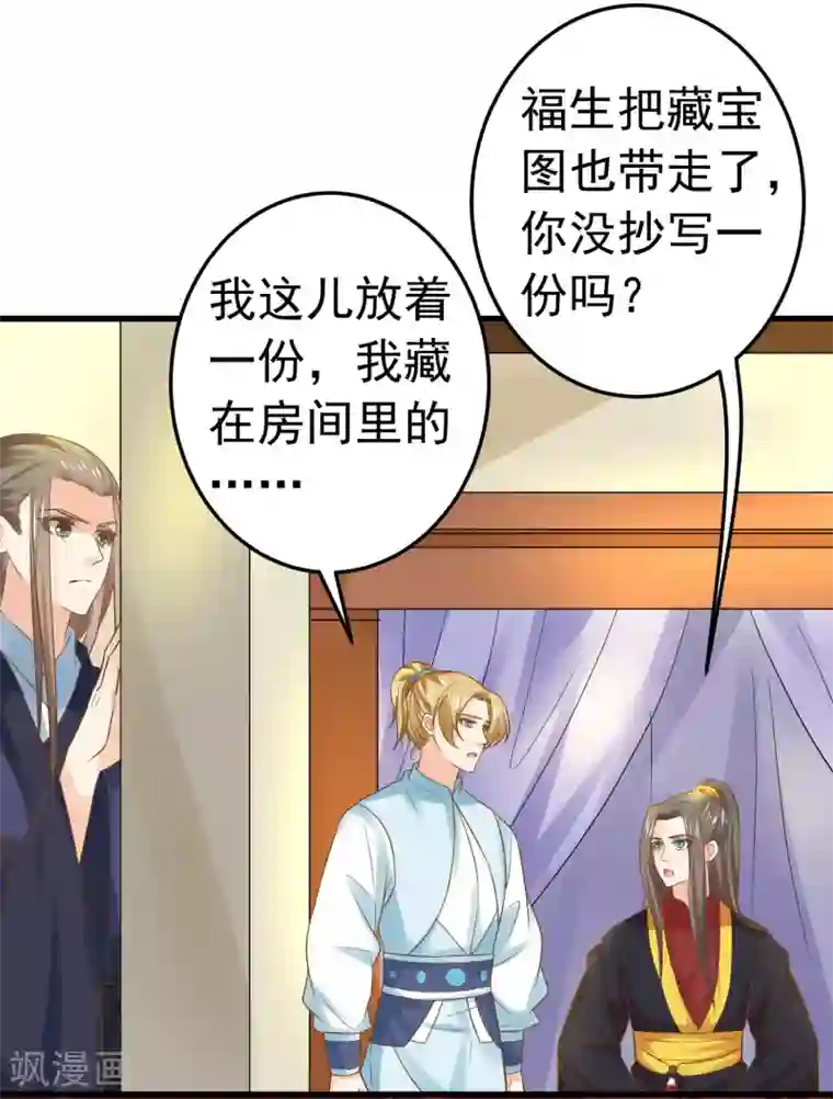 这个贵妃有点飘第125话 拯救崩溃的王