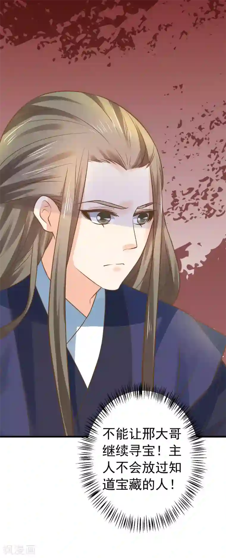 这个贵妃有点飘第125话 拯救崩溃的王