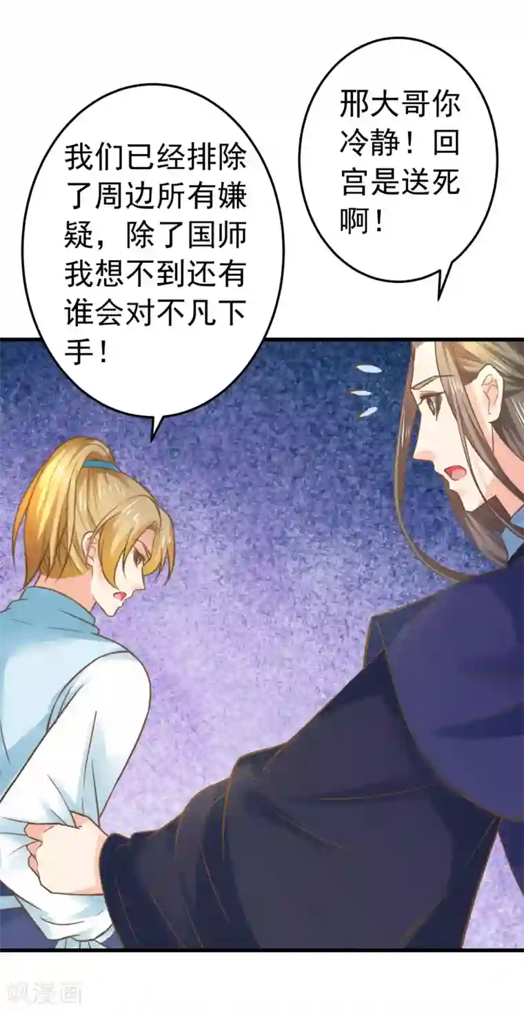 这个贵妃有点飘第125话 拯救崩溃的王