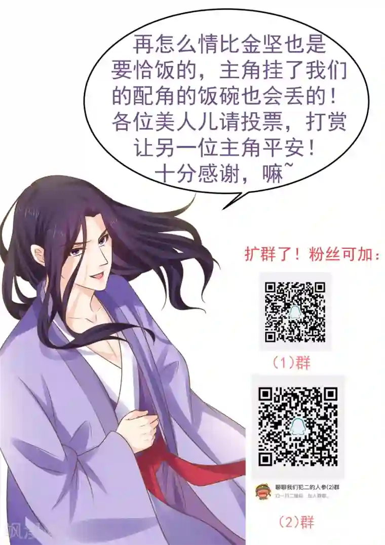 这个贵妃有点飘第125话 拯救崩溃的王