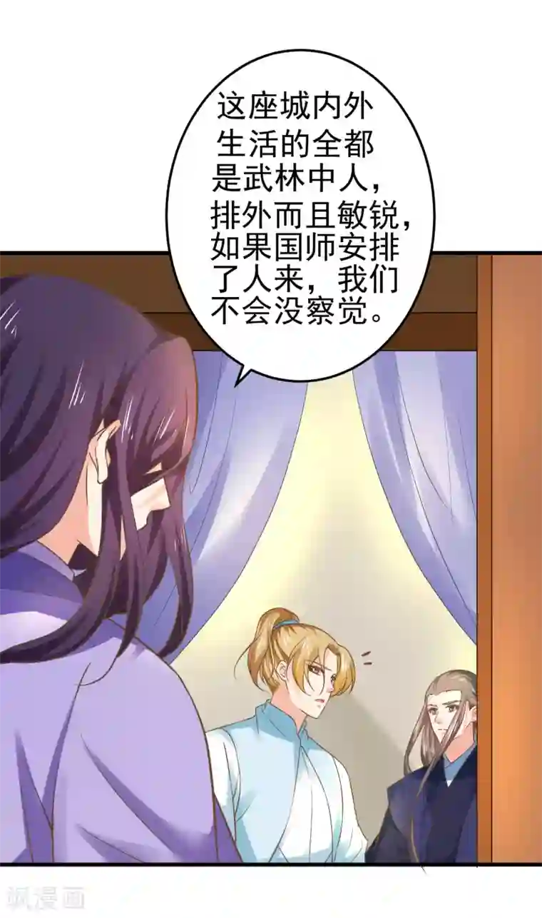 这个贵妃有点飘第125话 拯救崩溃的王