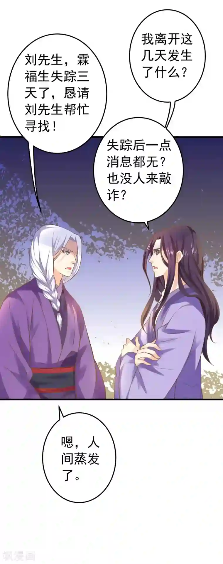 这个贵妃有点飘第125话 拯救崩溃的王