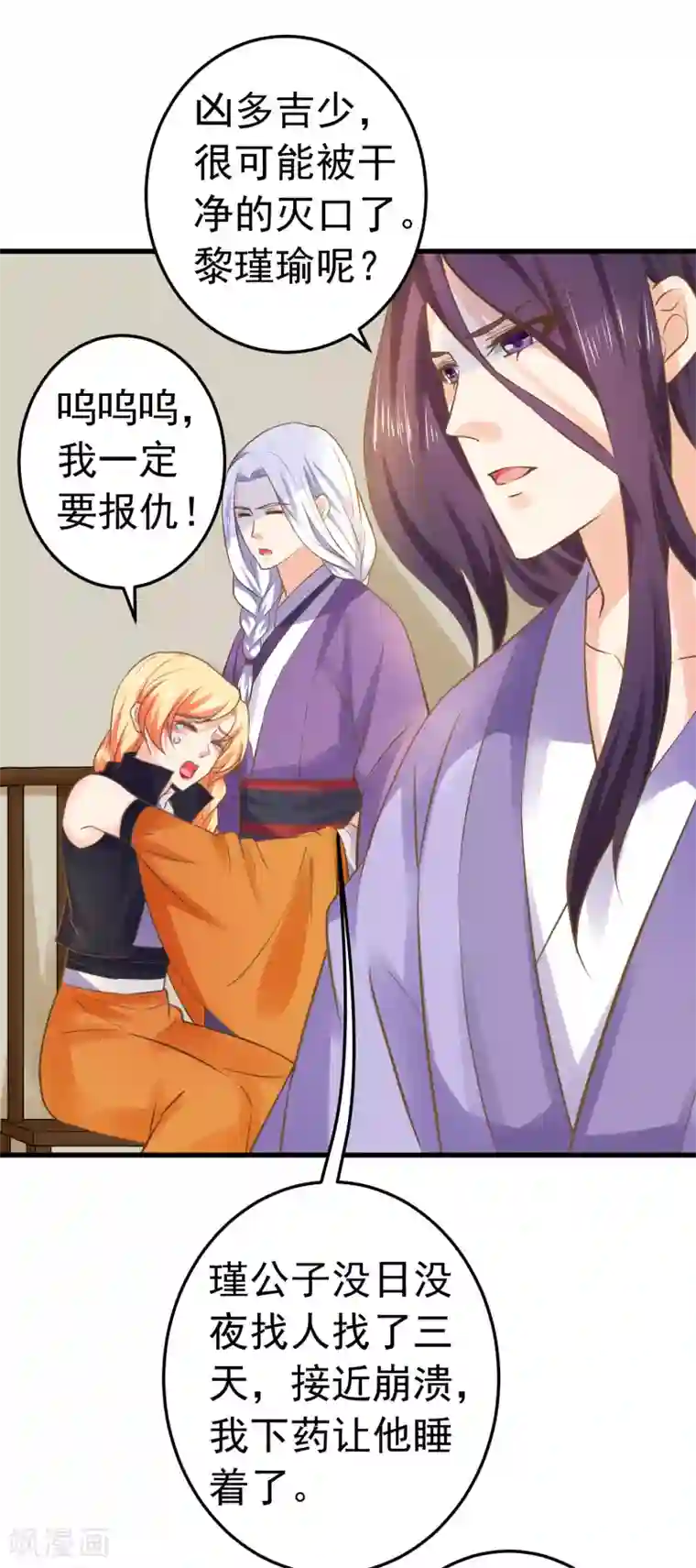 这个贵妃有点飘第125话 拯救崩溃的王