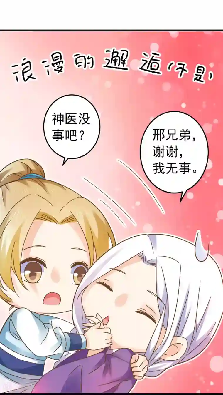 这个贵妃有点飘第126话 寻宝之旅中断