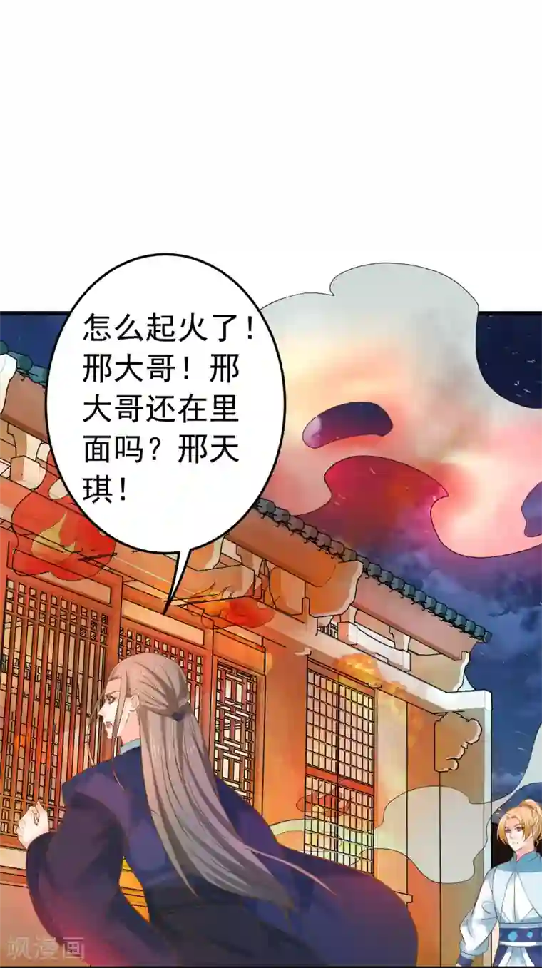 这个贵妃有点飘第126话 寻宝之旅中断