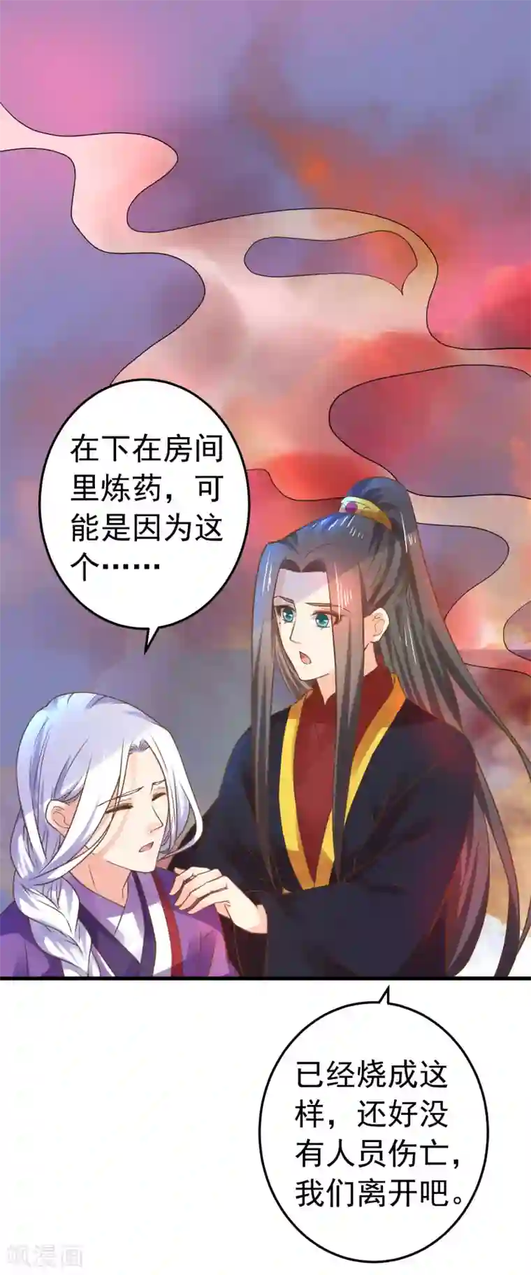 这个贵妃有点飘第126话 寻宝之旅中断