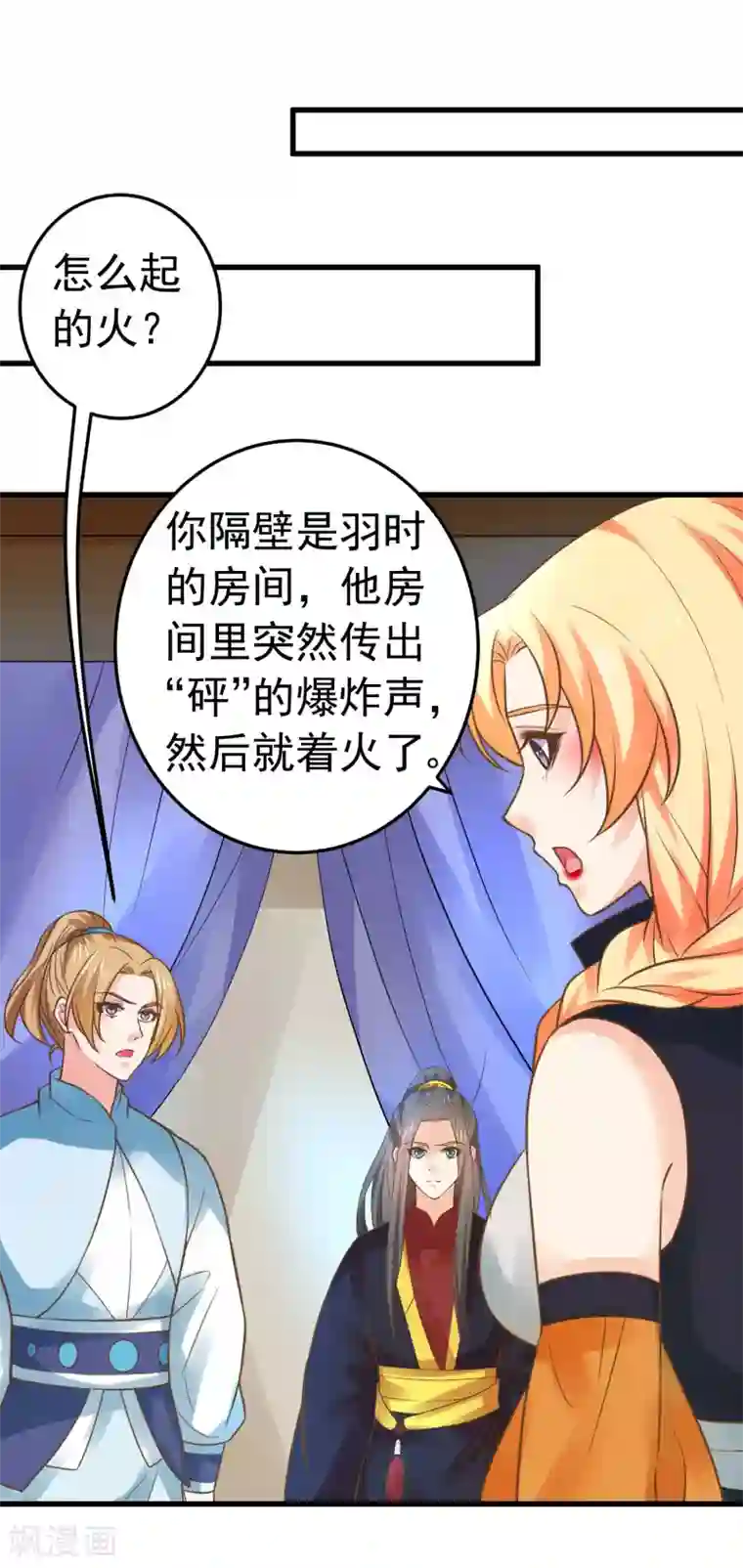 这个贵妃有点飘第126话 寻宝之旅中断