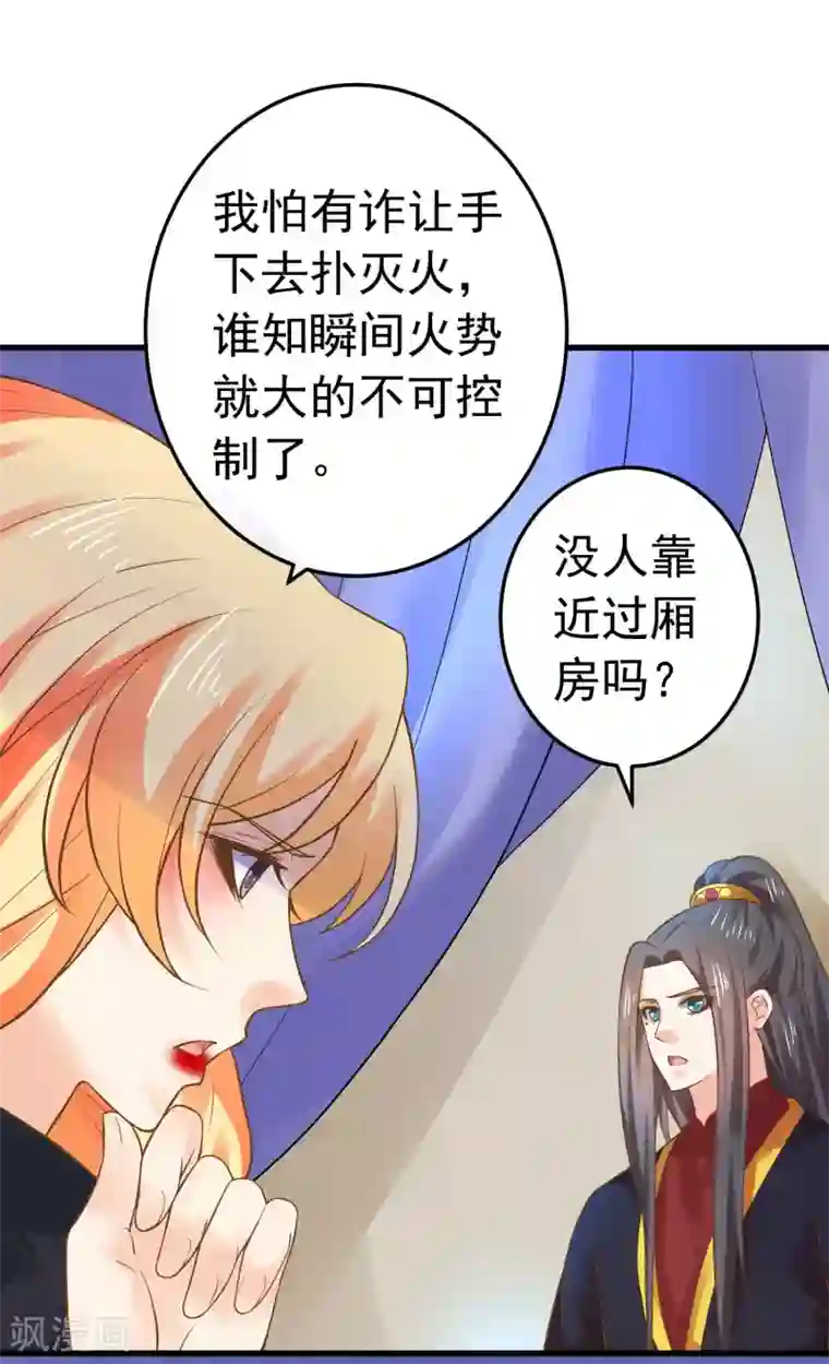 这个贵妃有点飘第126话 寻宝之旅中断