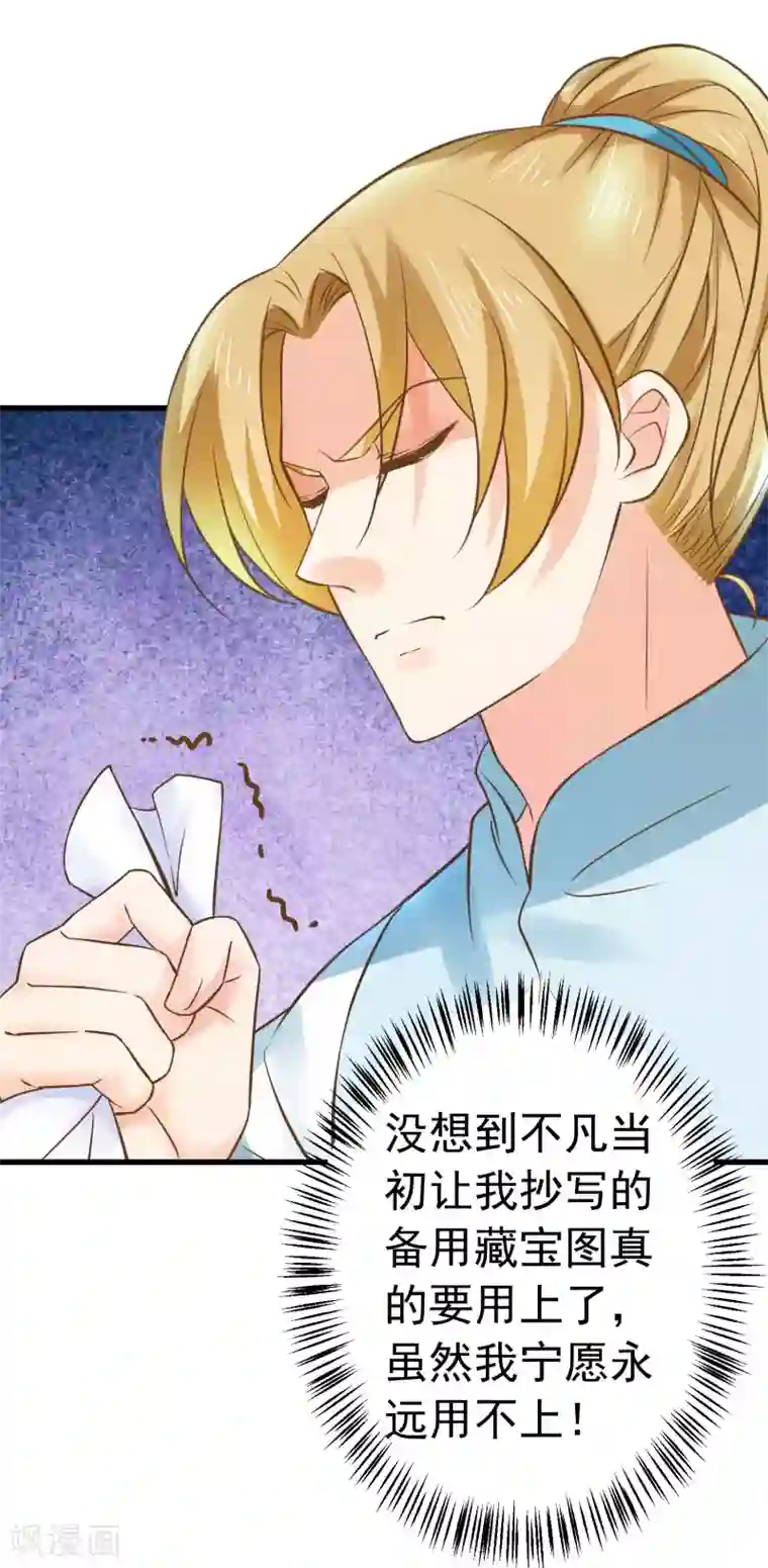 这个贵妃有点飘第126话 寻宝之旅中断