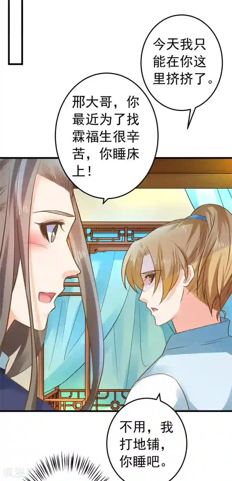 这个贵妃有点飘第126话 寻宝之旅中断