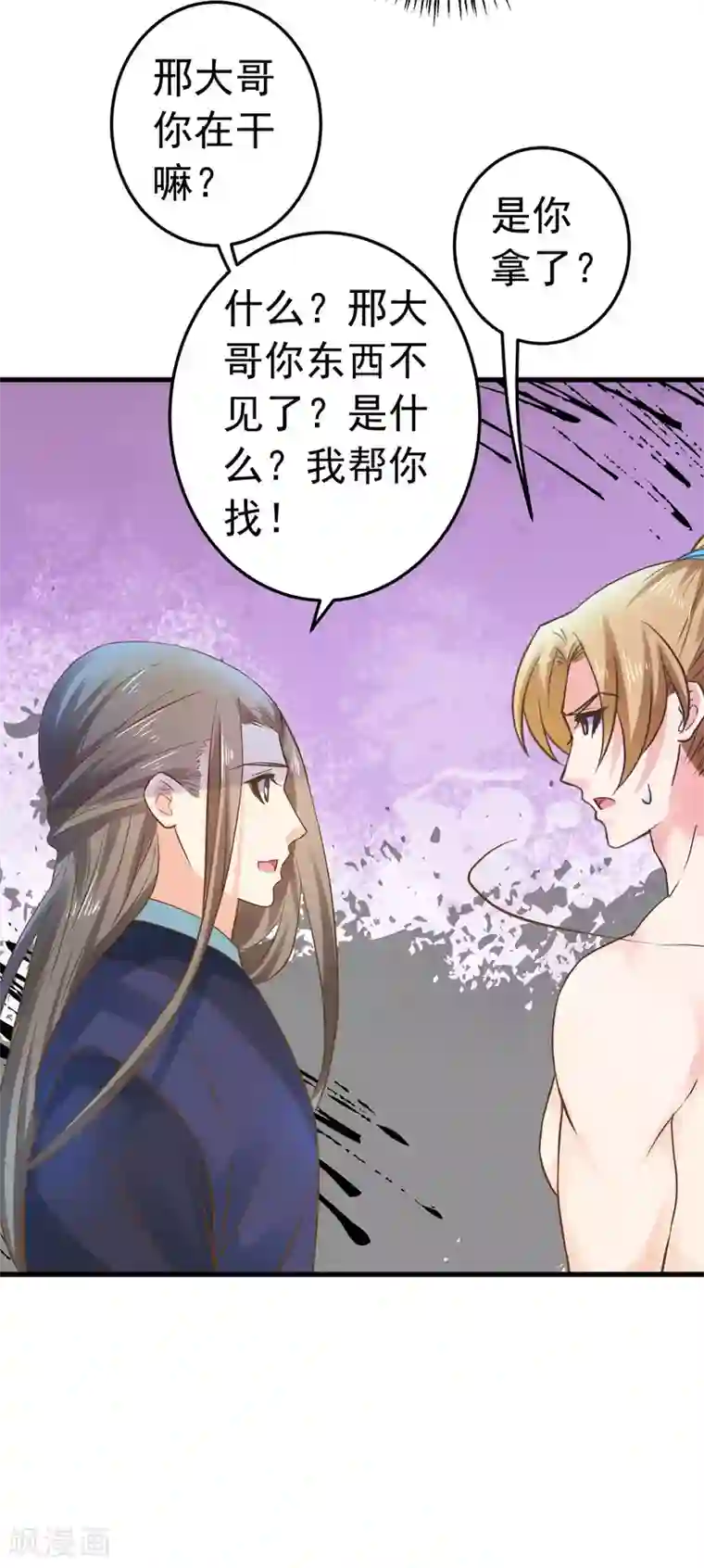 这个贵妃有点飘第126话 寻宝之旅中断