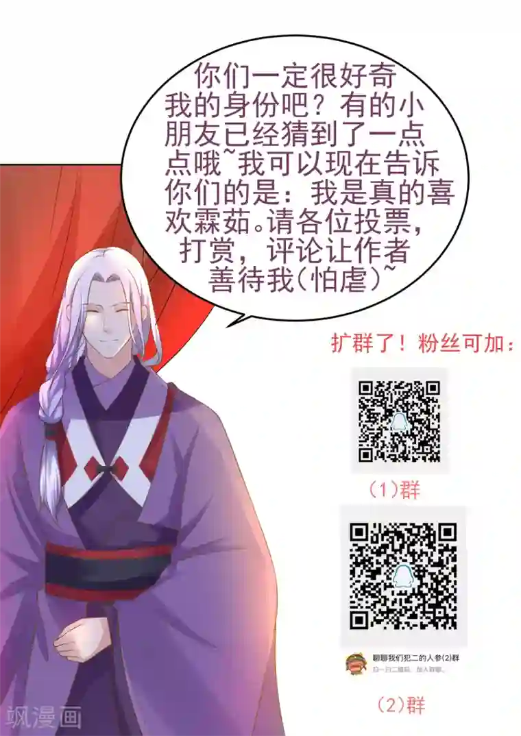 这个贵妃有点飘第126话 寻宝之旅中断