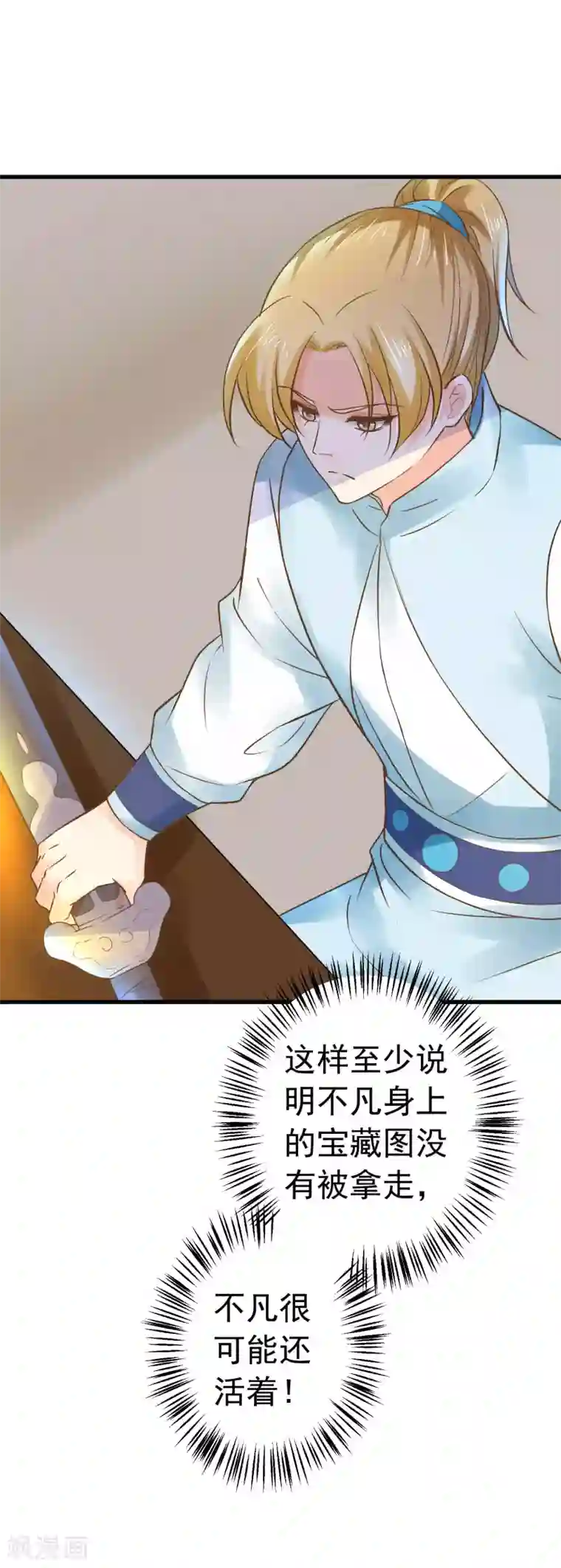 这个贵妃有点飘第126话 寻宝之旅中断