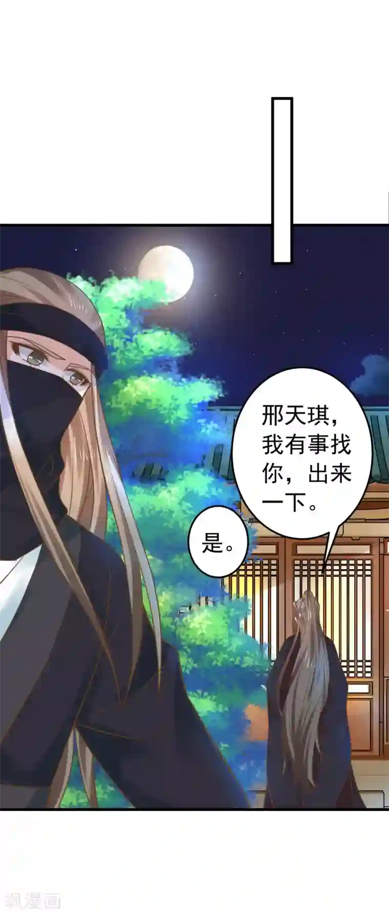 这个贵妃有点飘第126话 寻宝之旅中断
