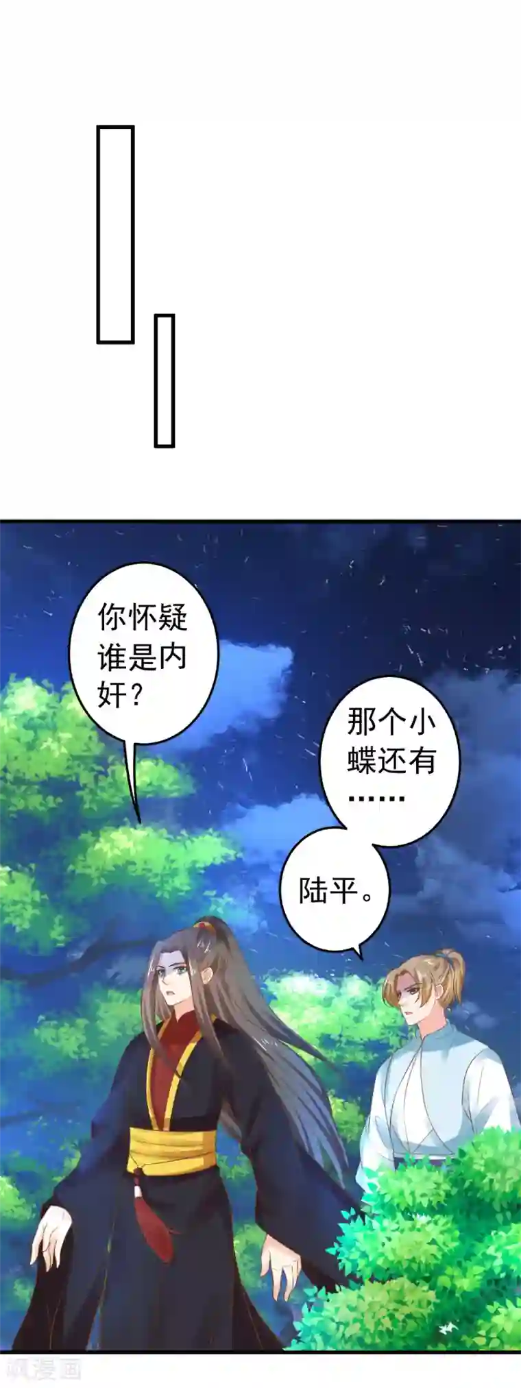 这个贵妃有点飘第126话 寻宝之旅中断