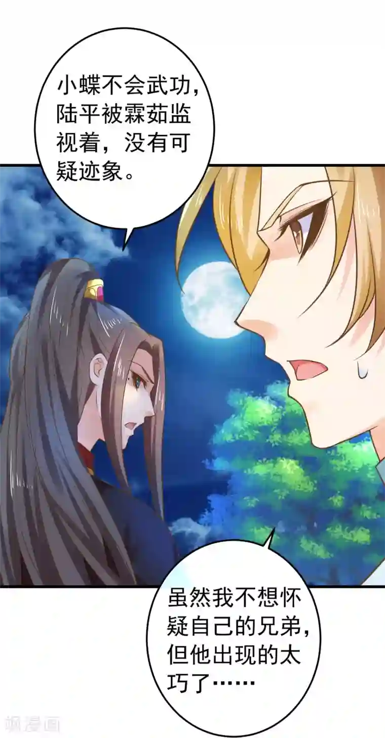 这个贵妃有点飘第126话 寻宝之旅中断