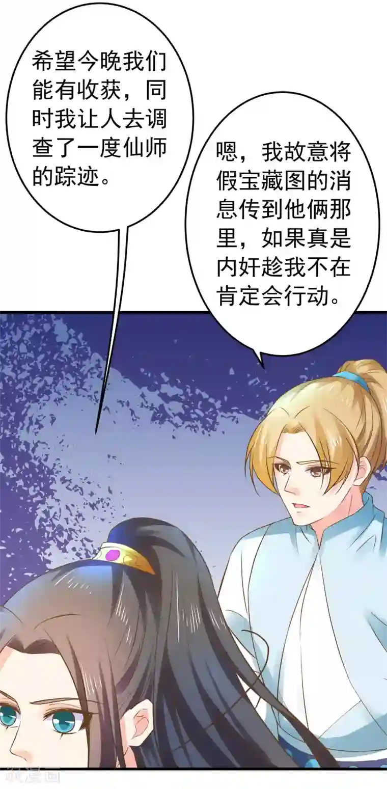 这个贵妃有点飘第126话 寻宝之旅中断
