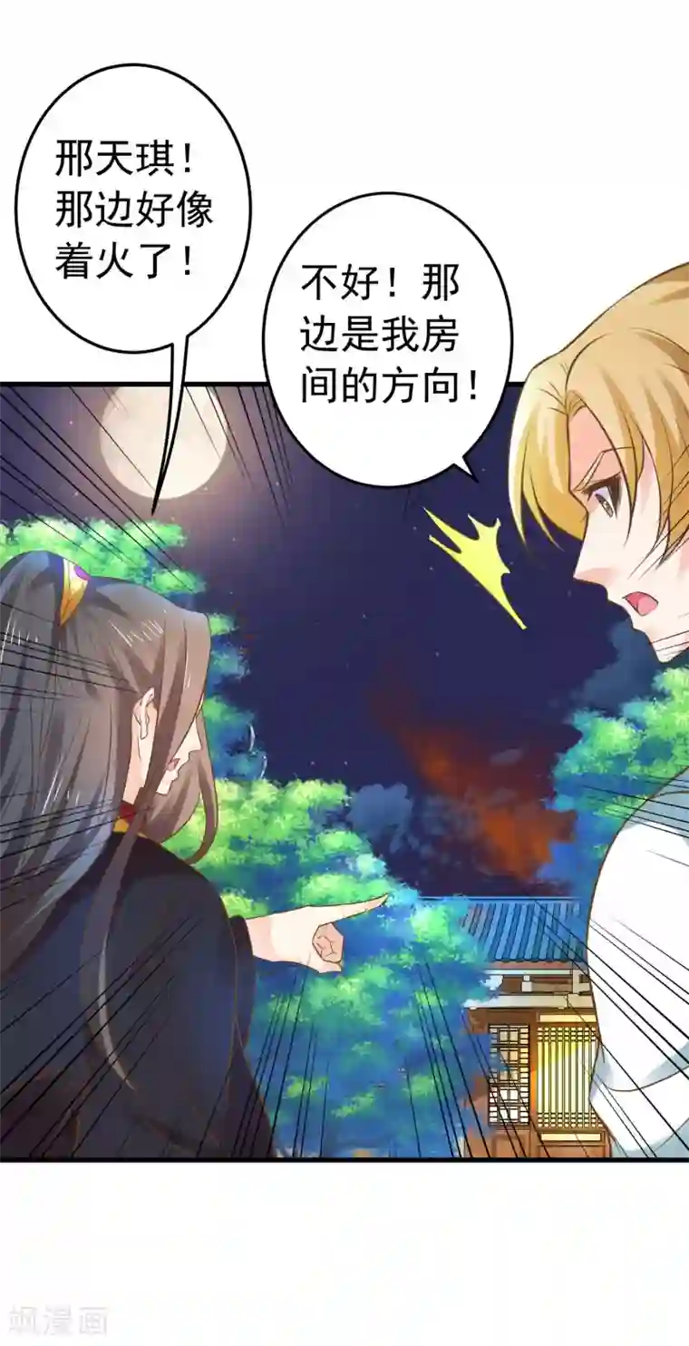 这个贵妃有点飘第126话 寻宝之旅中断
