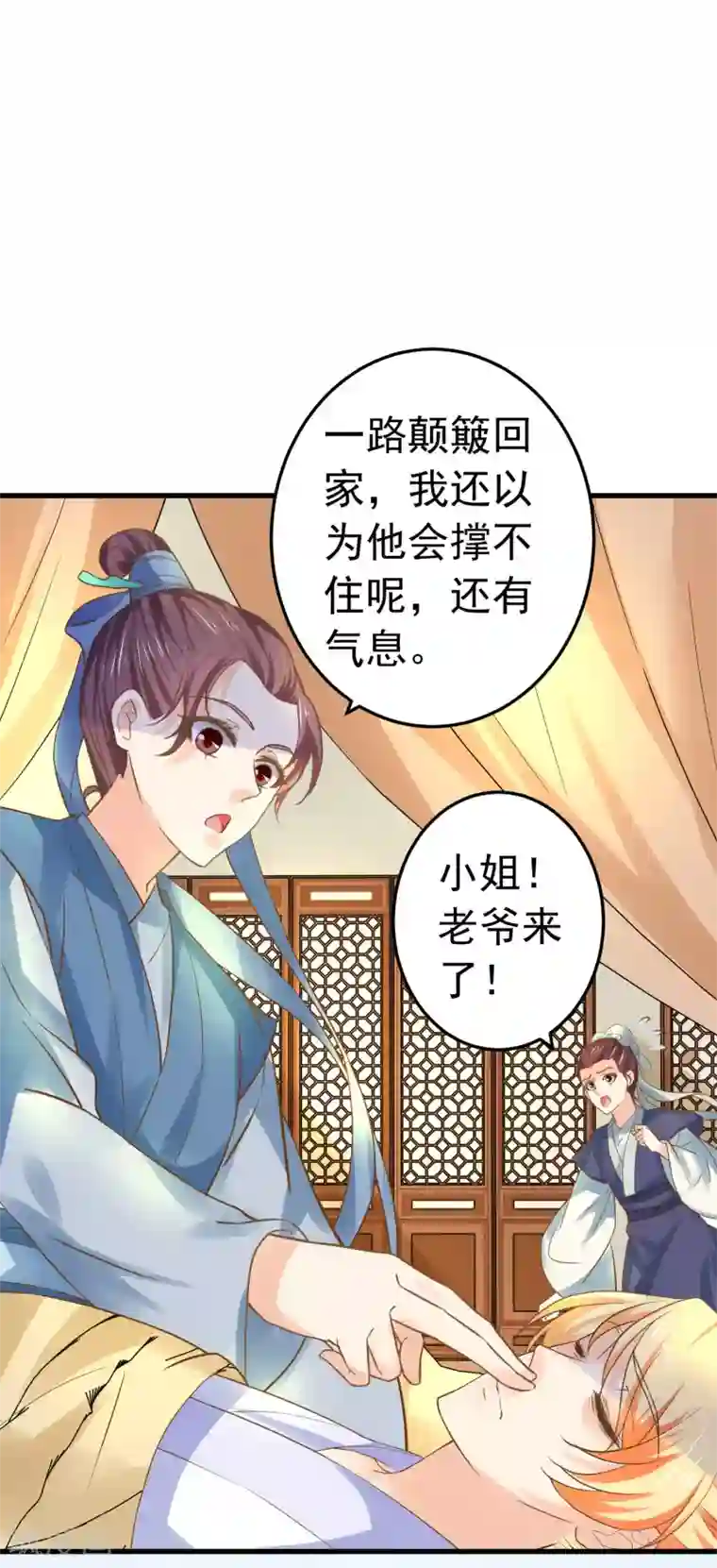 这个贵妃有点飘第127话 不凡认主