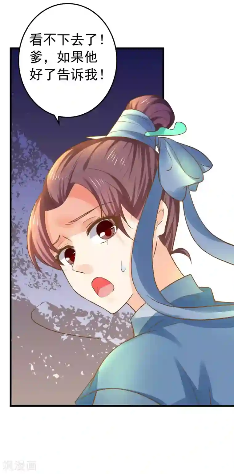 这个贵妃有点飘第127话 不凡认主