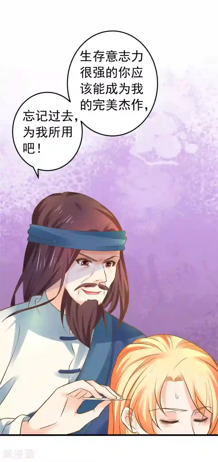 这个贵妃有点飘第127话 不凡认主