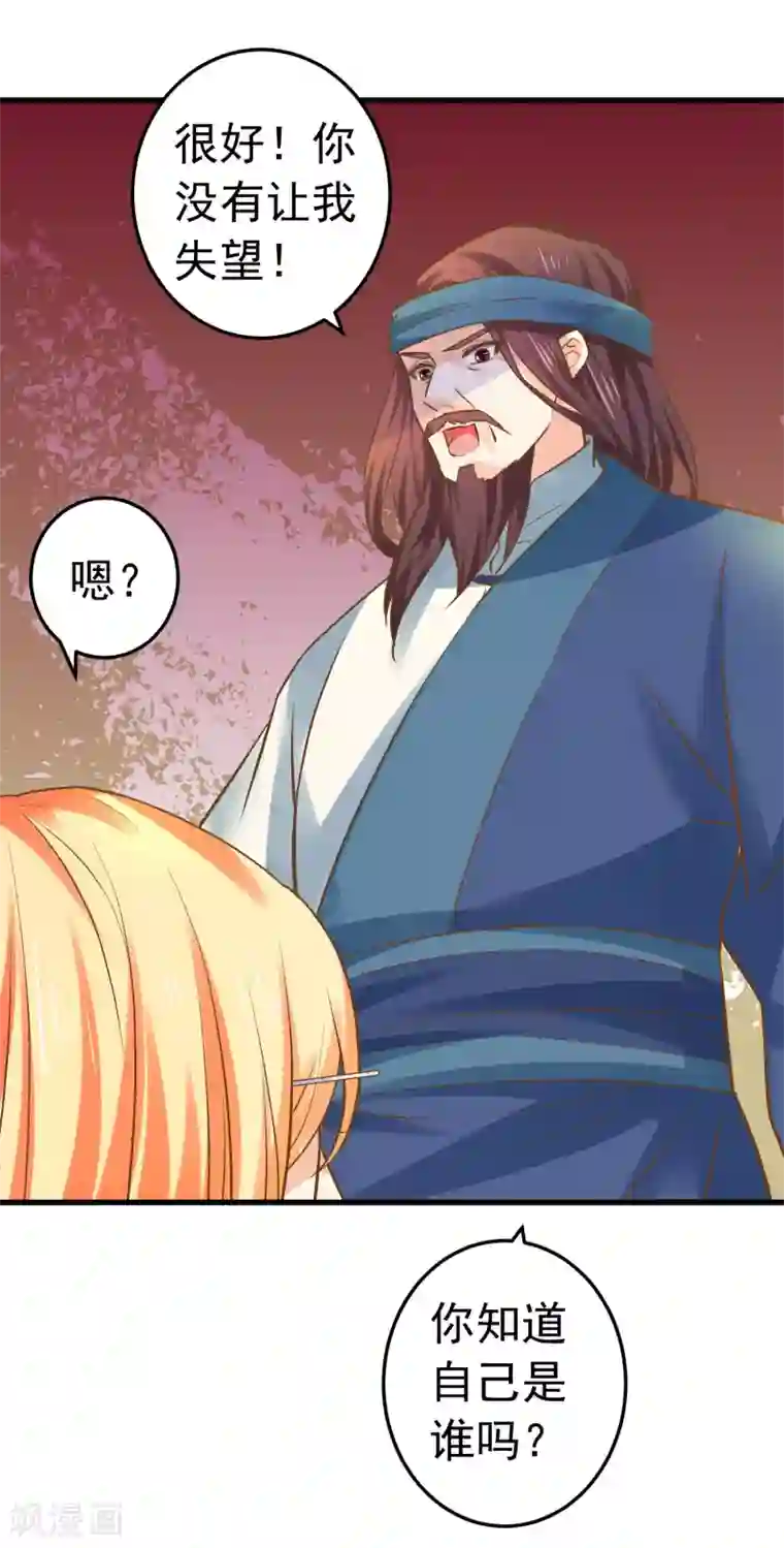 这个贵妃有点飘第127话 不凡认主