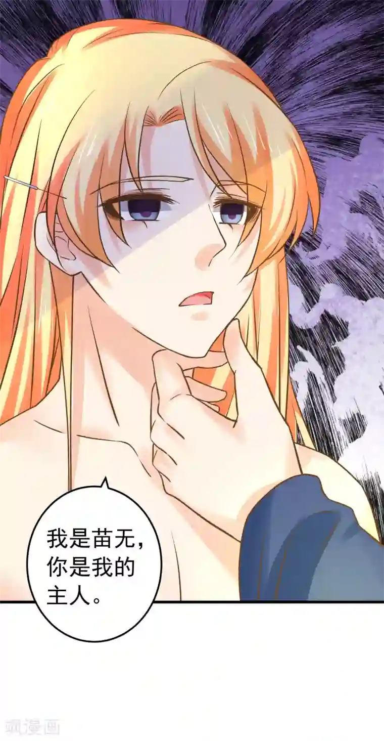 这个贵妃有点飘第127话 不凡认主