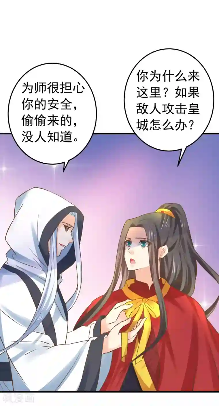 这个贵妃有点飘第127话 不凡认主