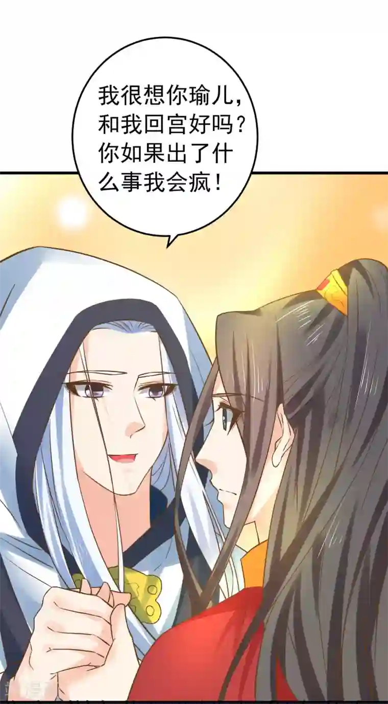 这个贵妃有点飘第127话 不凡认主