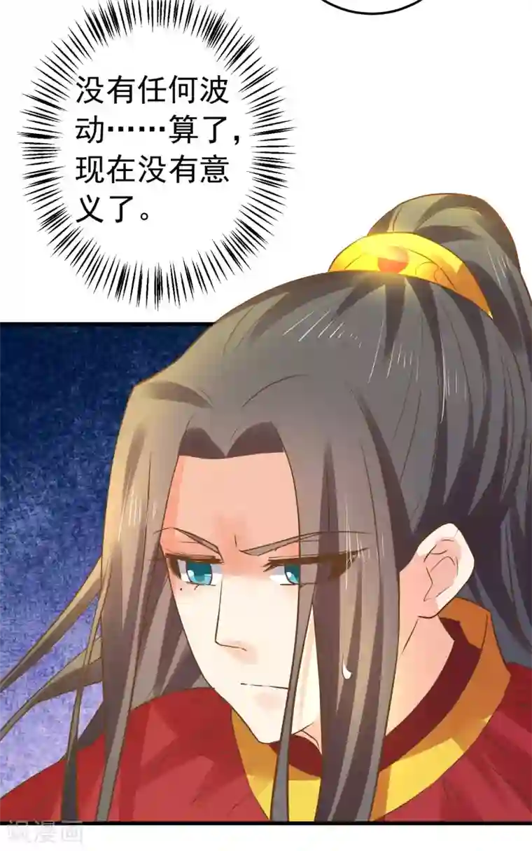 这个贵妃有点飘第127话 不凡认主