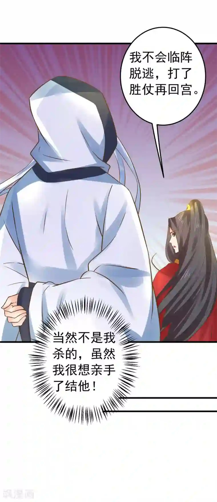 这个贵妃有点飘第127话 不凡认主