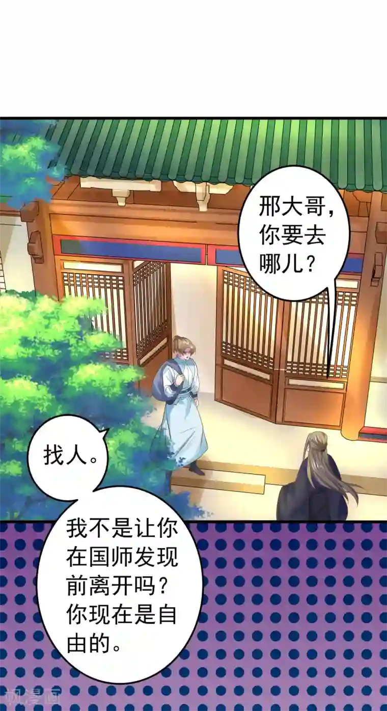 这个贵妃有点飘第127话 不凡认主