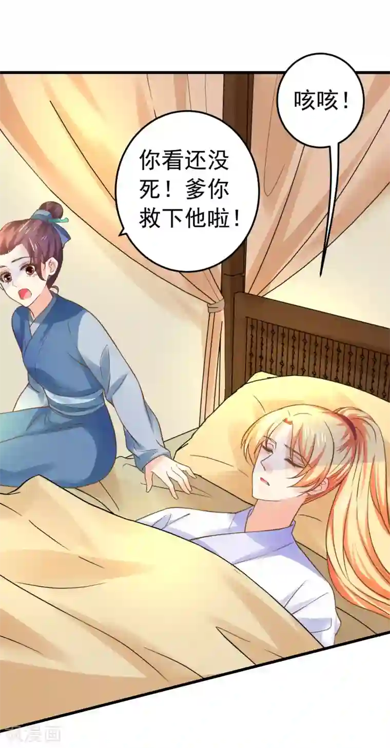 这个贵妃有点飘第127话 不凡认主