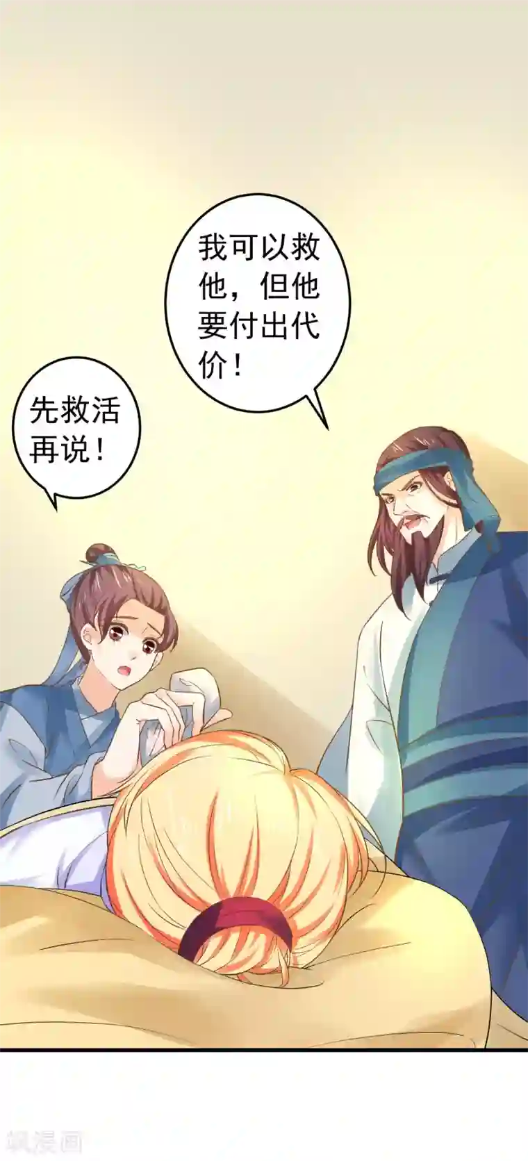 这个贵妃有点飘第127话 不凡认主