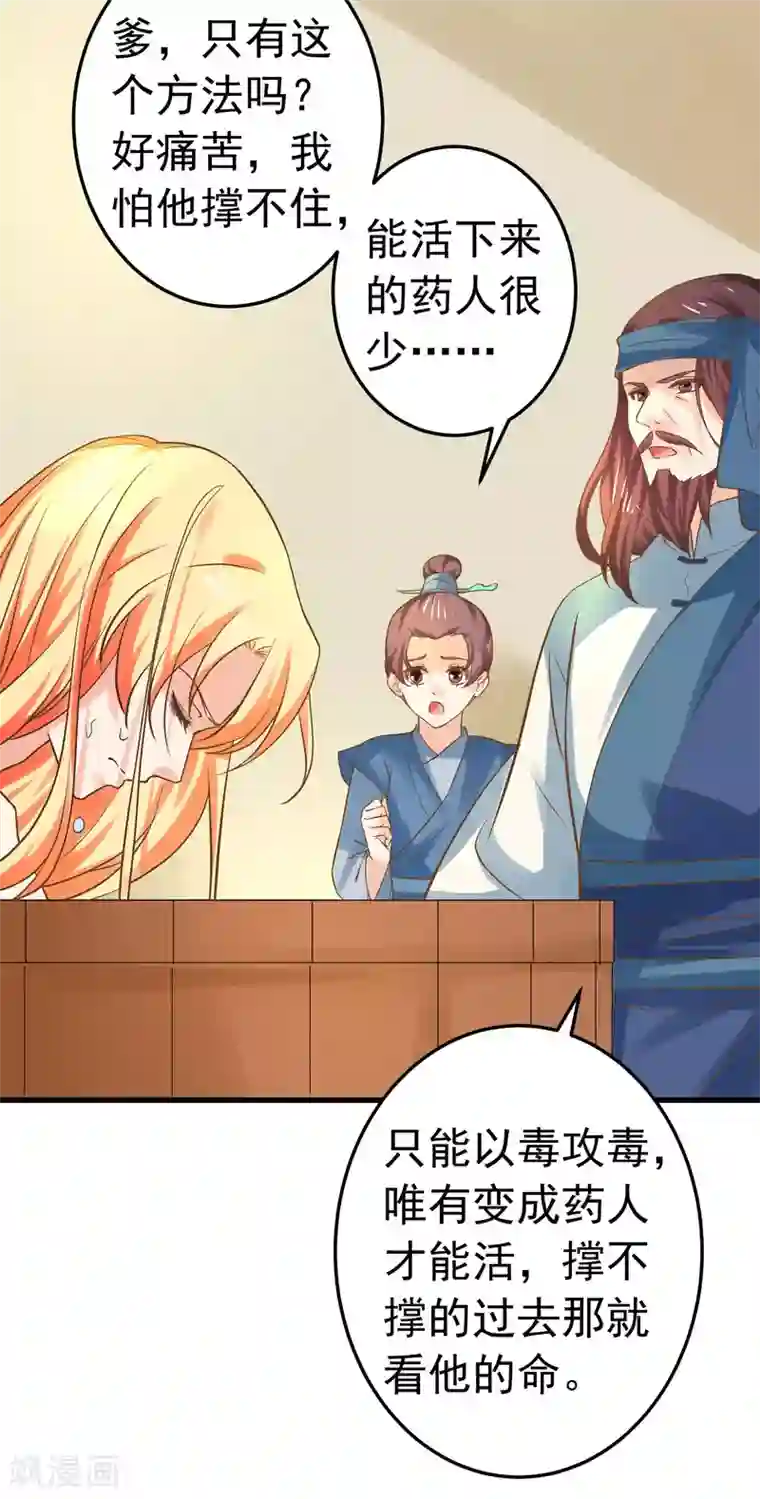 这个贵妃有点飘第127话 不凡认主