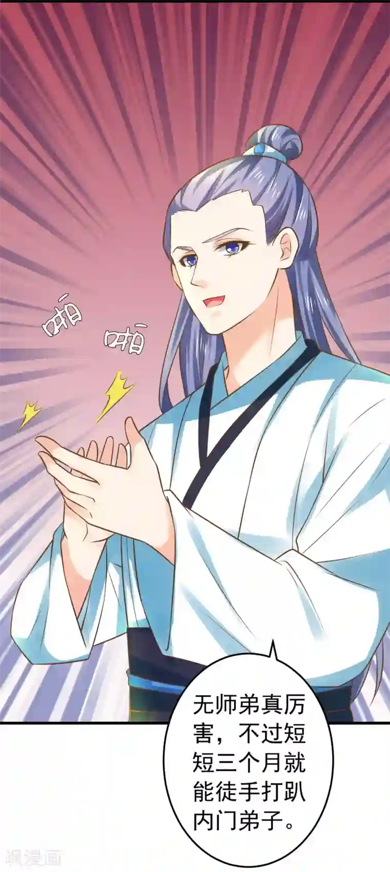 这个贵妃有点飘第128话 不凡的淬炼