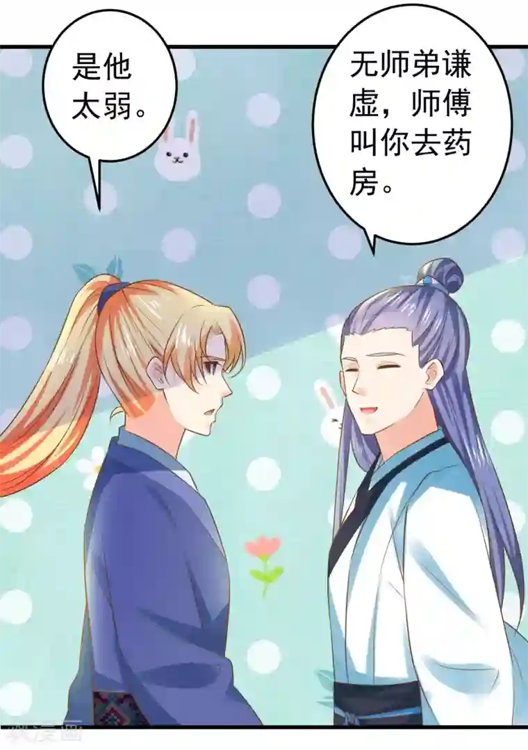 这个贵妃有点飘第128话 不凡的淬炼