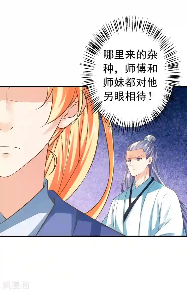 这个贵妃有点飘第128话 不凡的淬炼