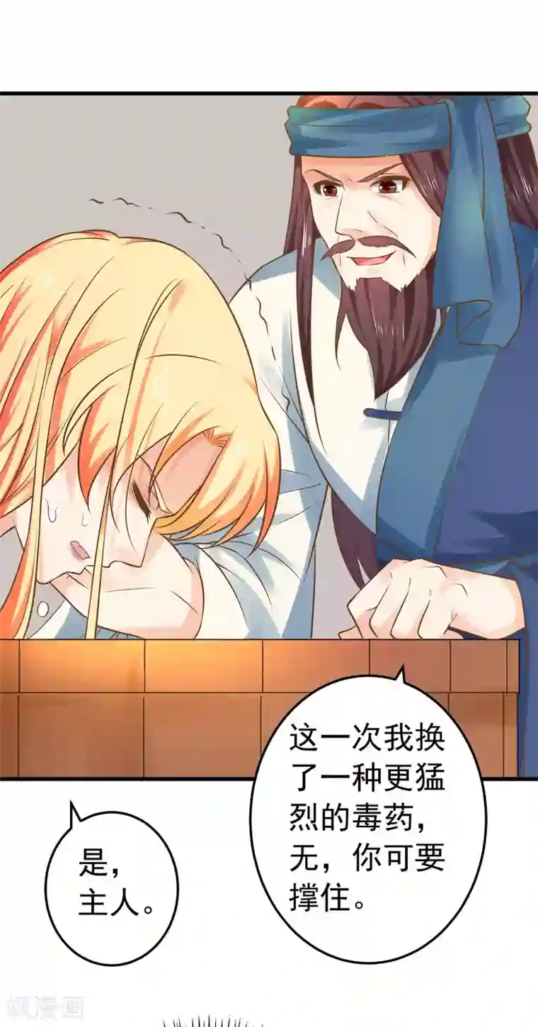 这个贵妃有点飘第128话 不凡的淬炼