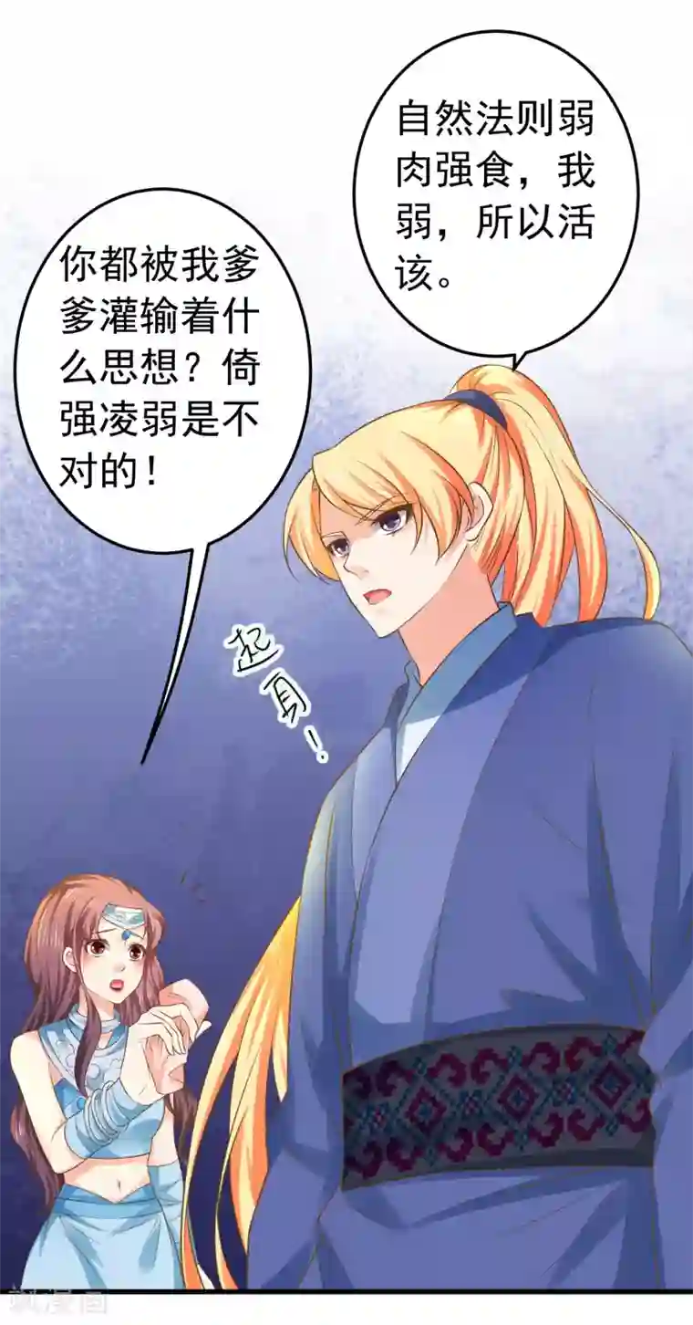 这个贵妃有点飘第128话 不凡的淬炼