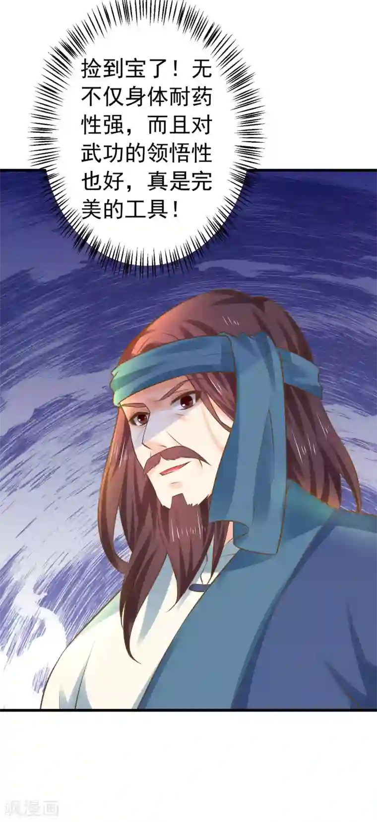 这个贵妃有点飘第128话 不凡的淬炼