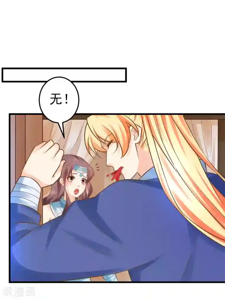 这个贵妃有点飘第128话 不凡的淬炼